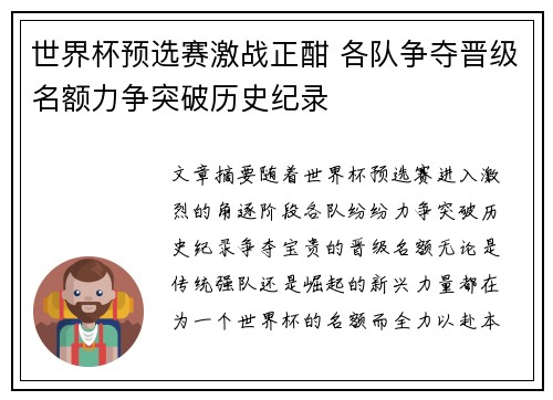 世界杯预选赛激战正酣 各队争夺晋级名额力争突破历史纪录